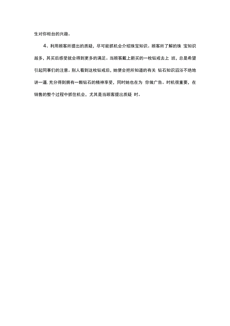 金店珠宝销售反思.docx_第2页