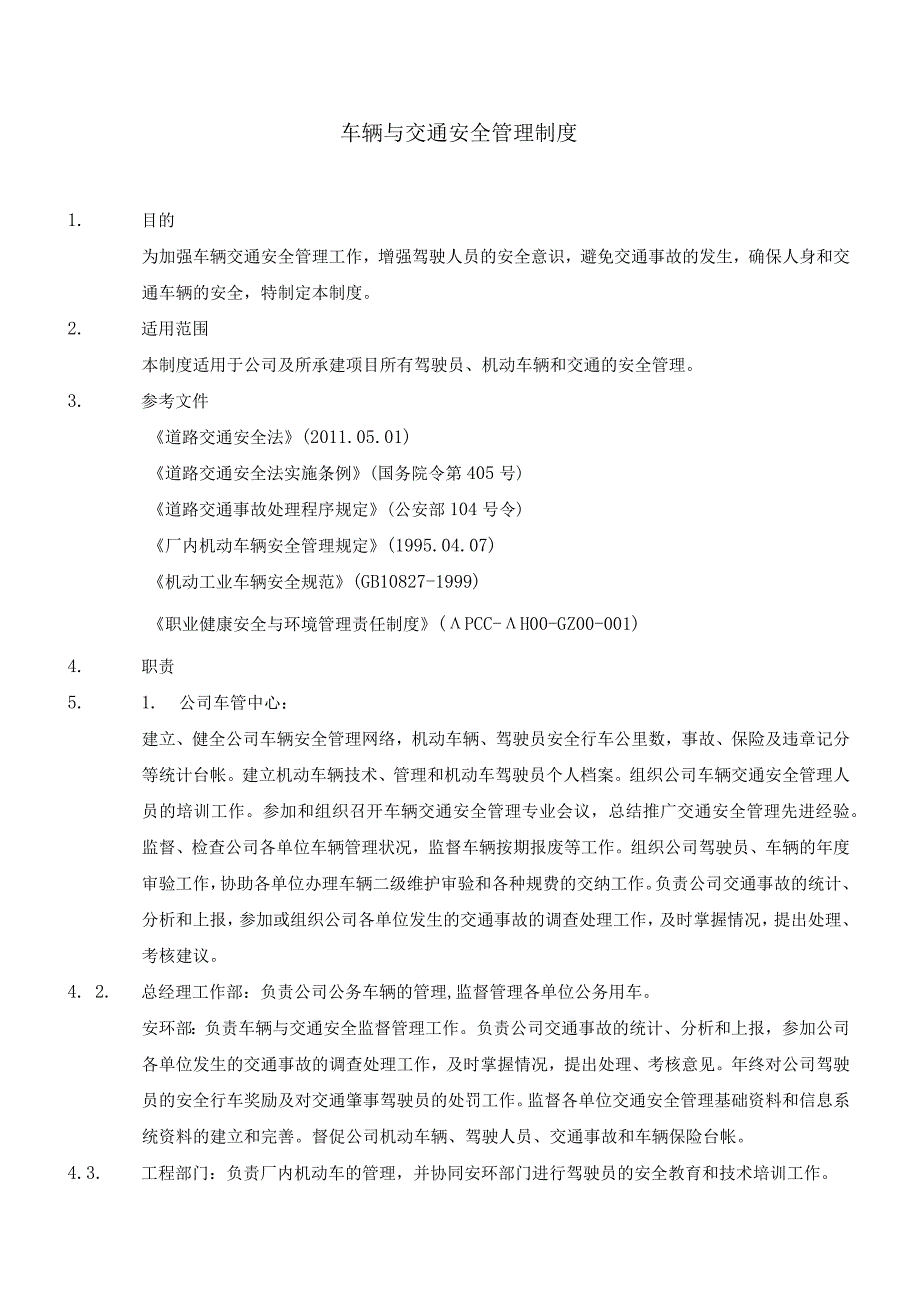 车辆与交通安全管理制度.docx_第2页