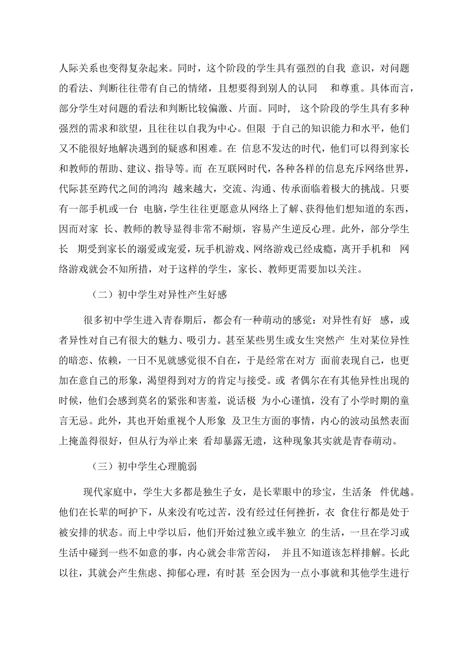 近三年来关于农村初中学生心理健康问题的调研报告.docx_第2页