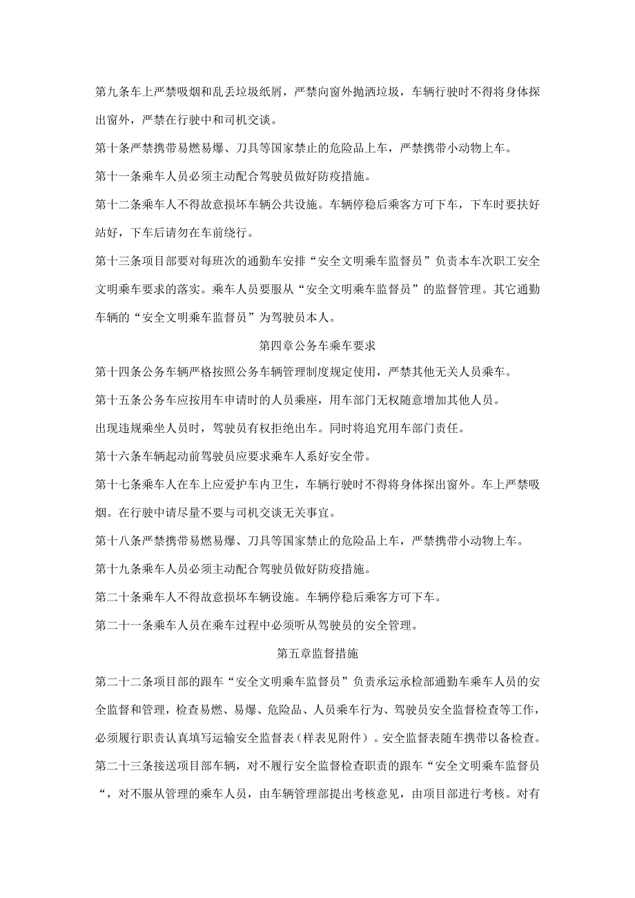 通勤车辆管理制度.docx_第2页