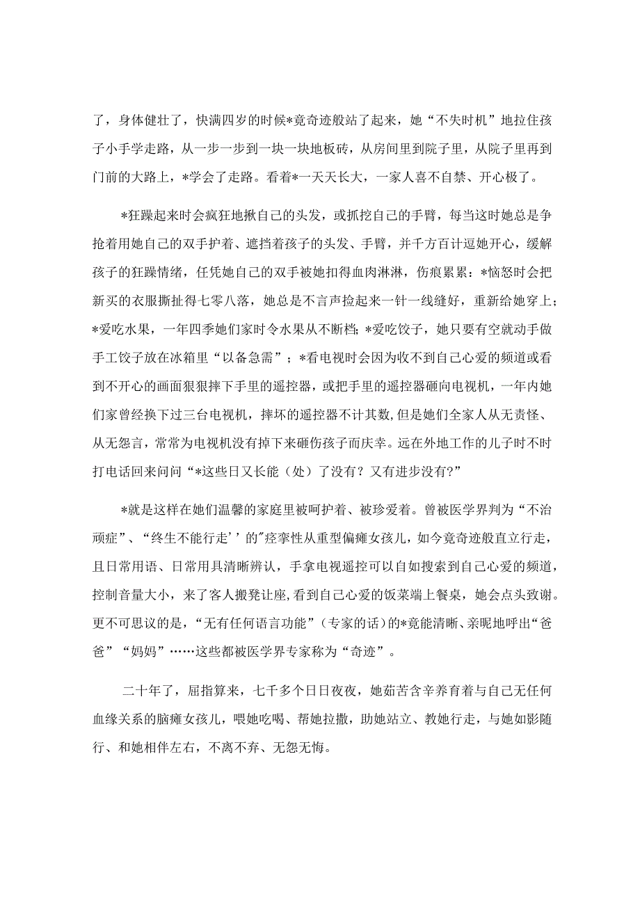 道德先进个人主要事迹材料.docx_第2页