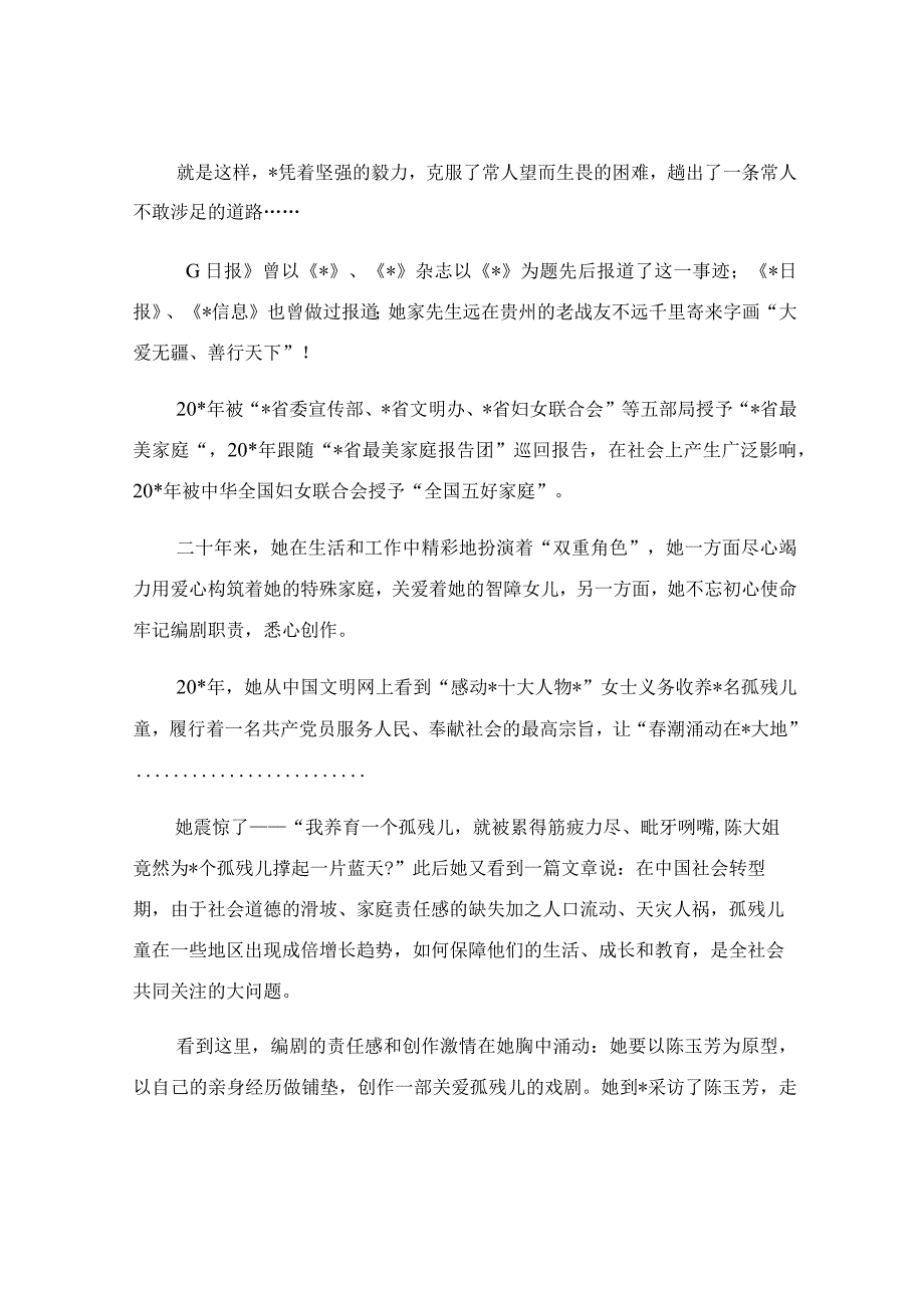 道德先进个人主要事迹材料.docx_第3页