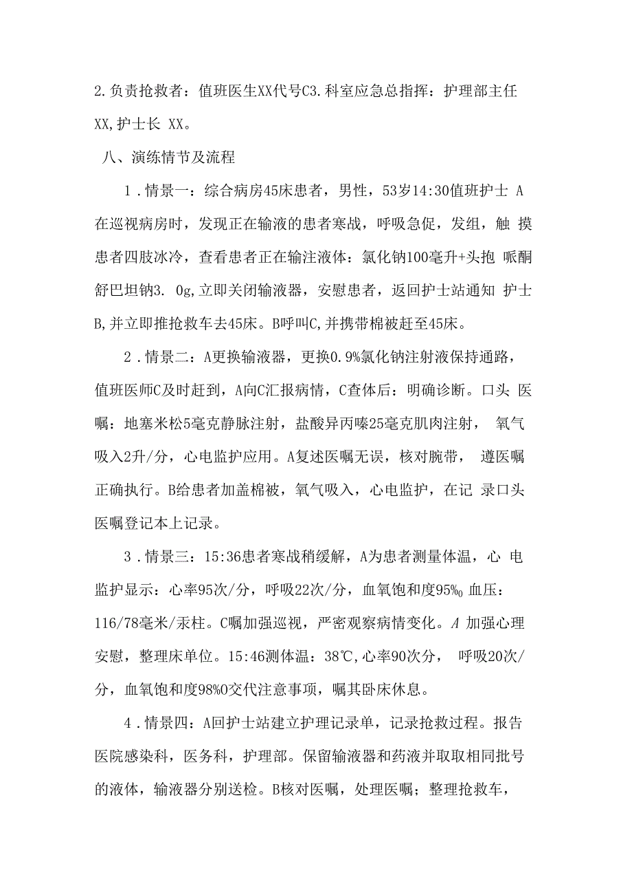 输液反应应急预案演练.docx_第2页