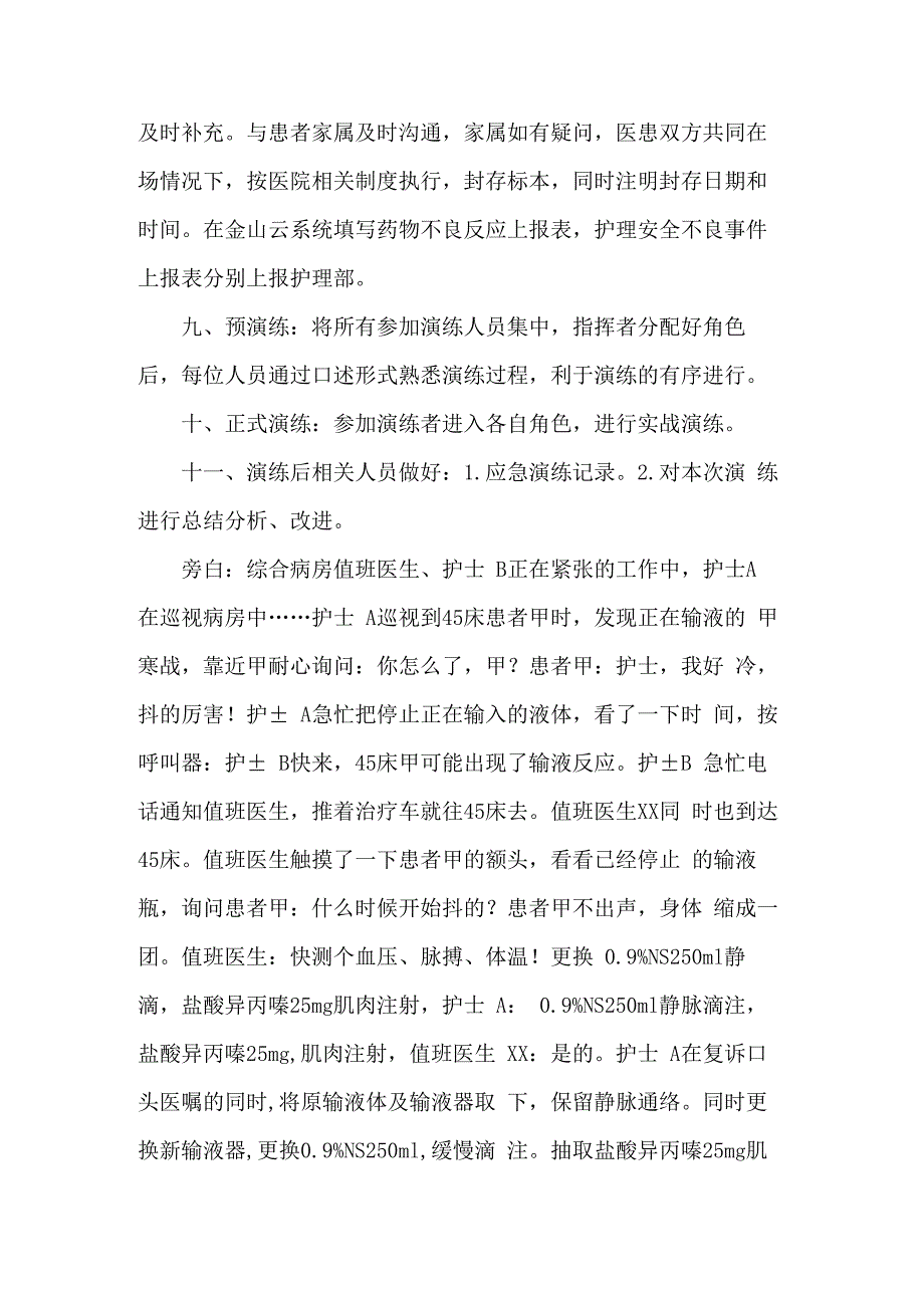 输液反应应急预案演练.docx_第3页