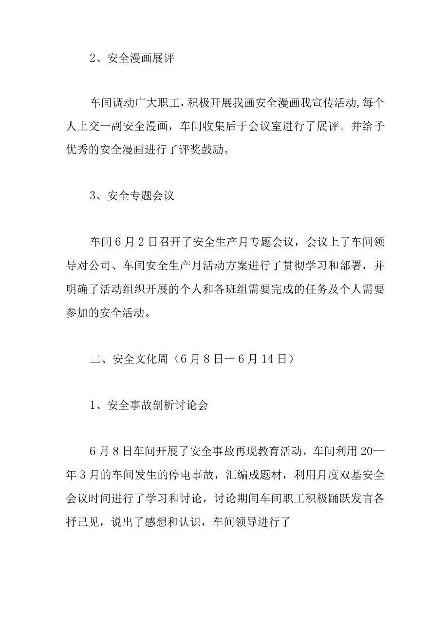 车间月度安全生产月总结四篇.docx_第2页