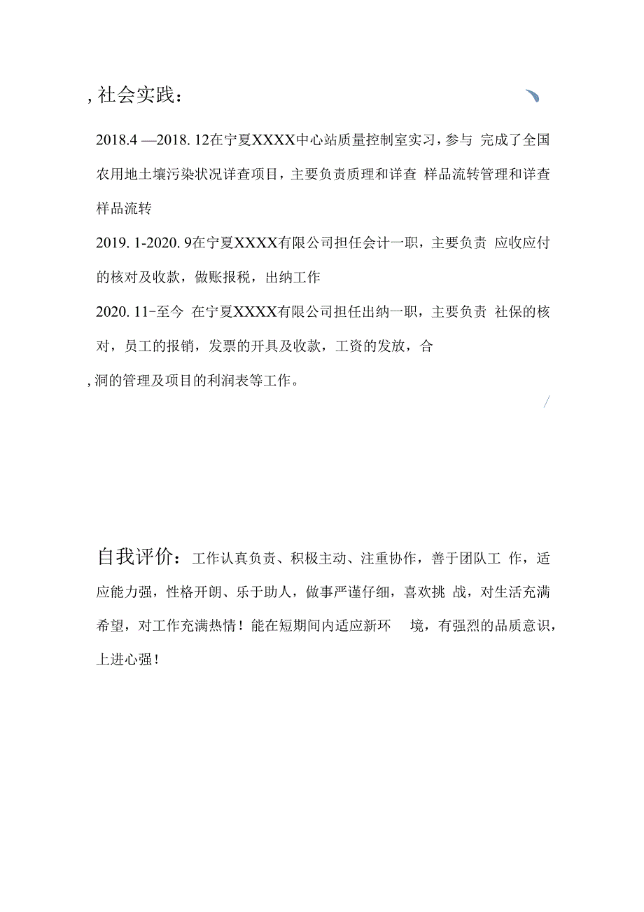 通用求职简历.docx_第3页