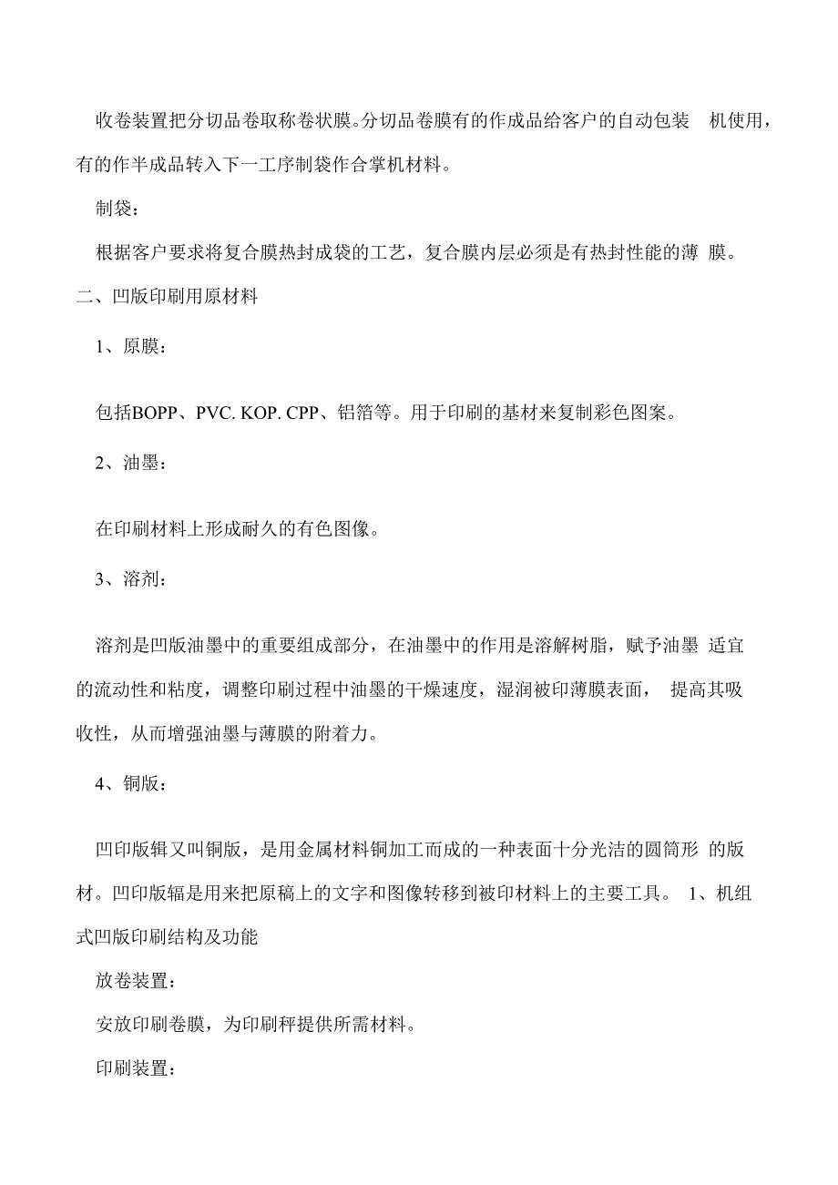 软包装生产流程大梳理纯干货软包厂人手必备.docx_第2页