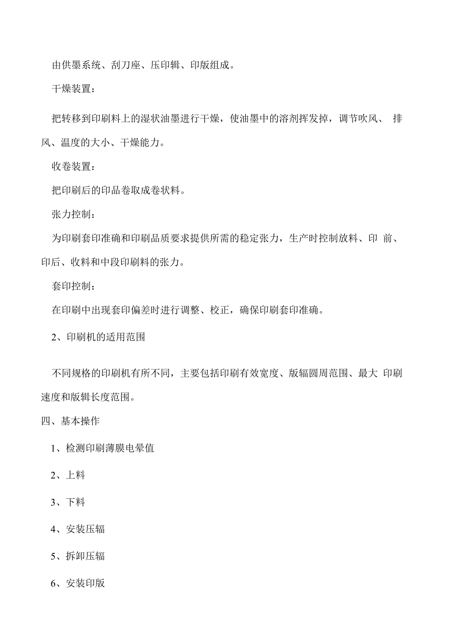 软包装生产流程大梳理纯干货软包厂人手必备.docx_第3页