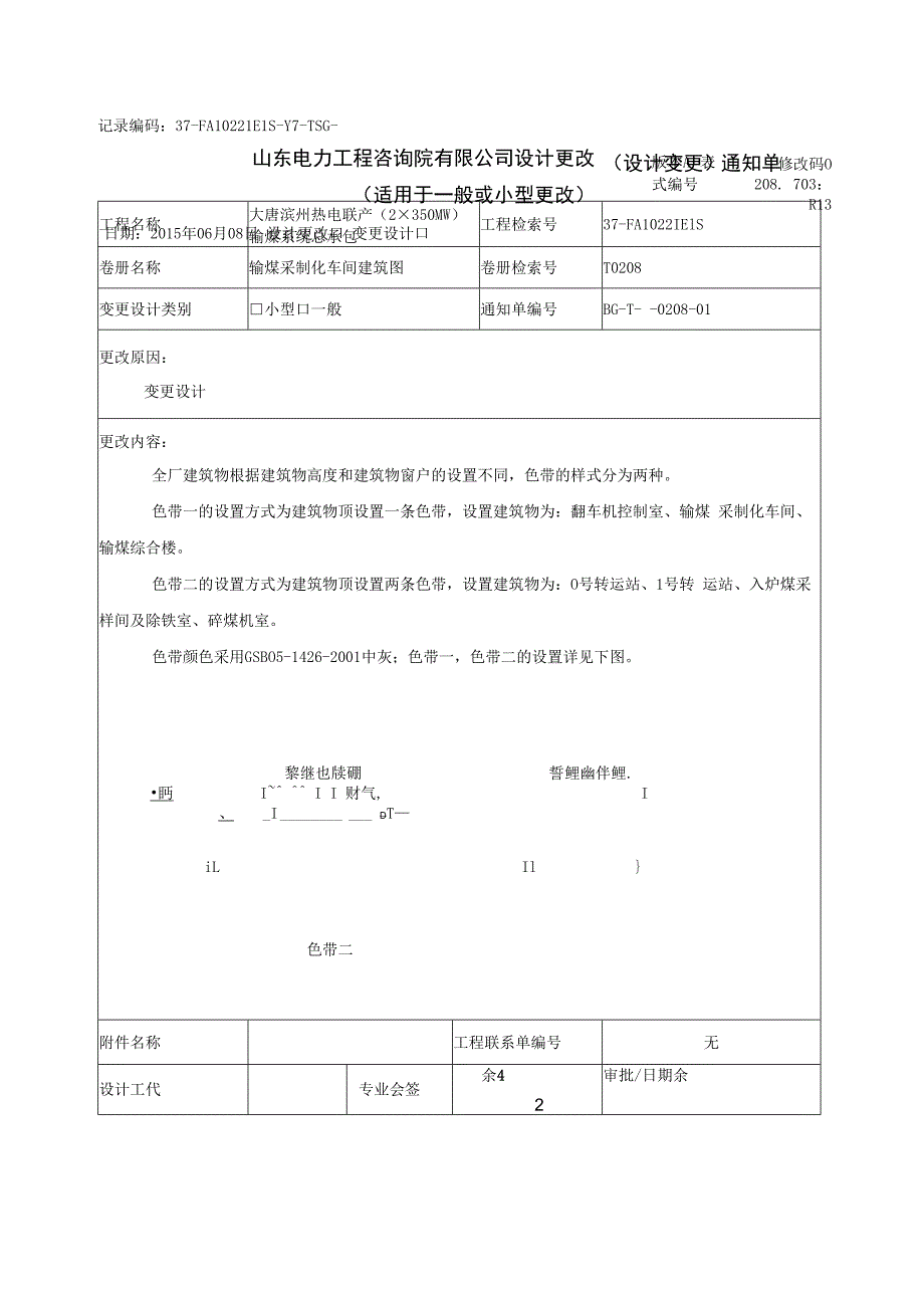 输煤色带变更.docx_第1页