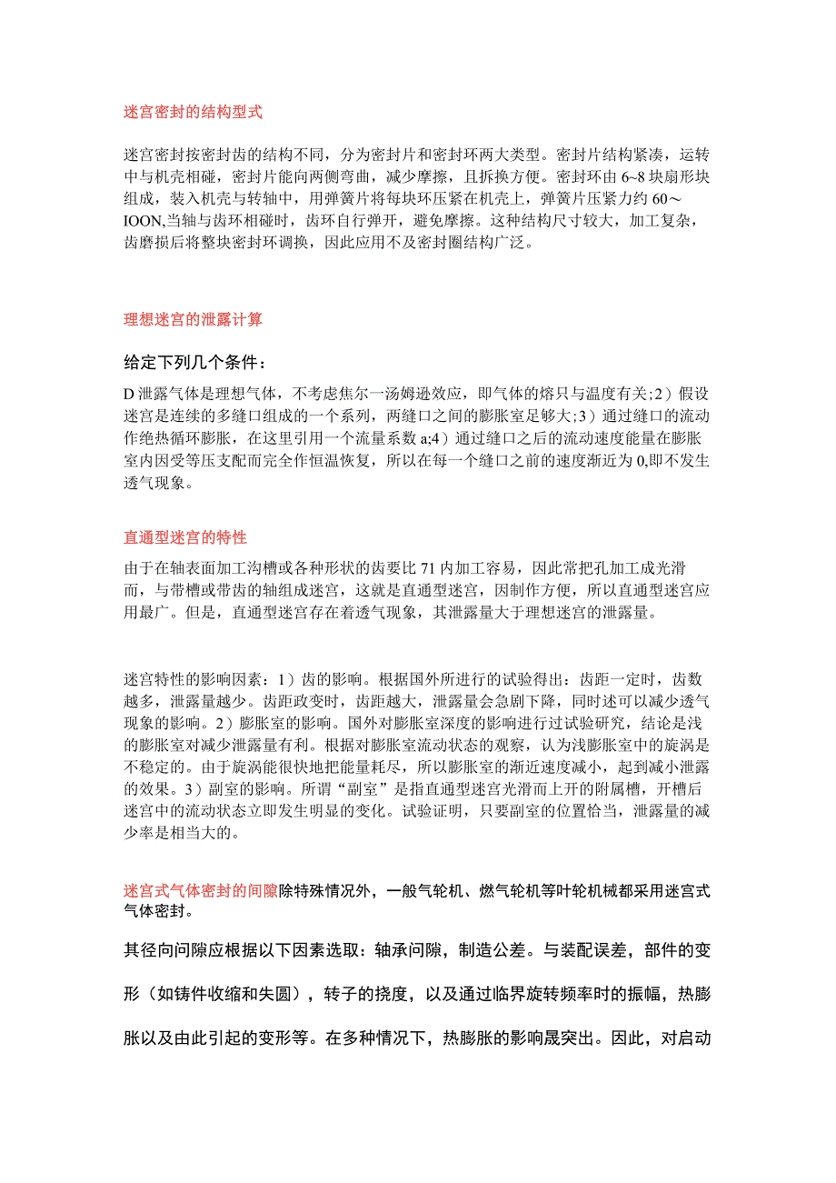 迷宫密封原理特性与设计.docx_第2页