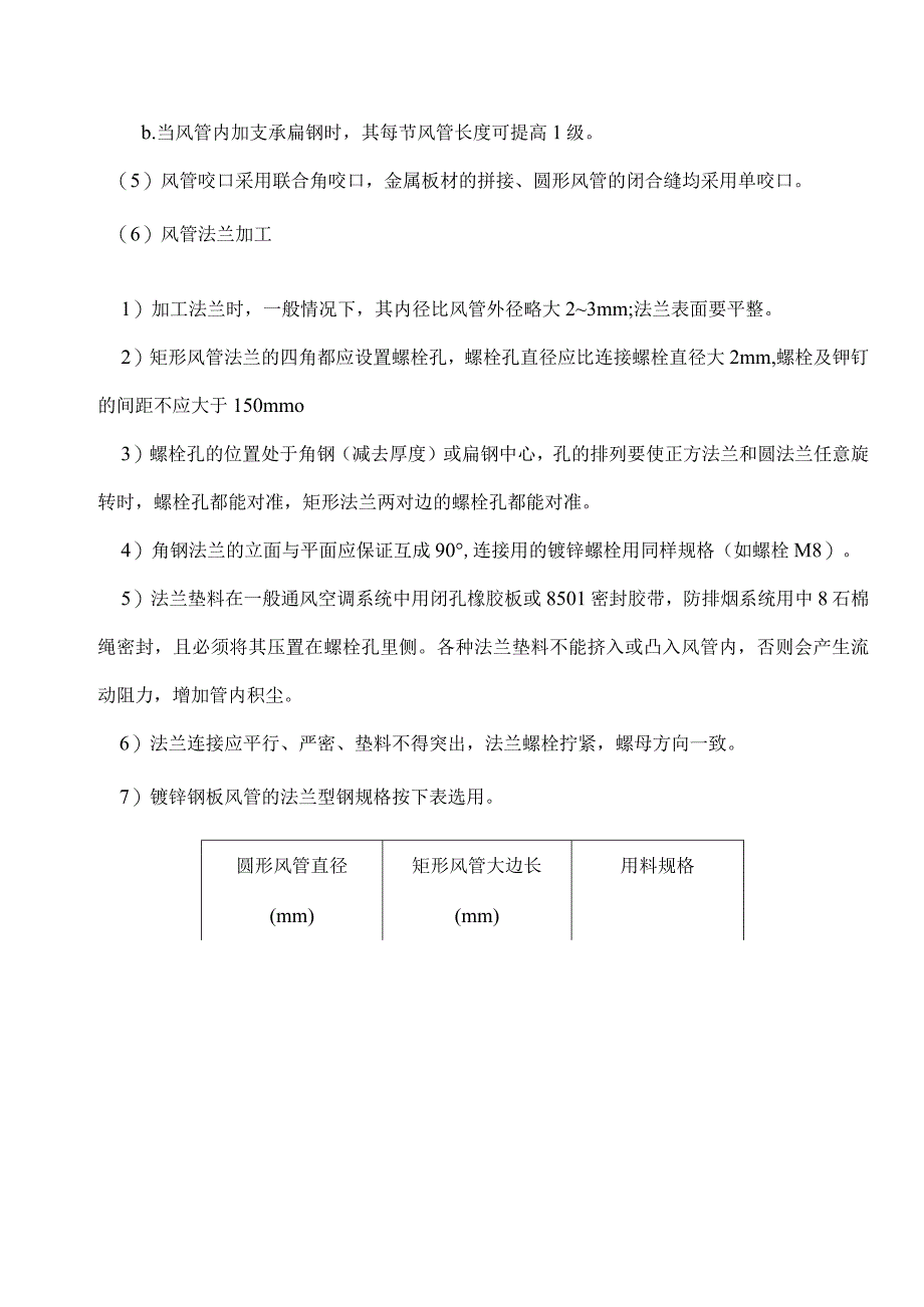 通风空调工程施工质量要求和技术措施.docx_第3页