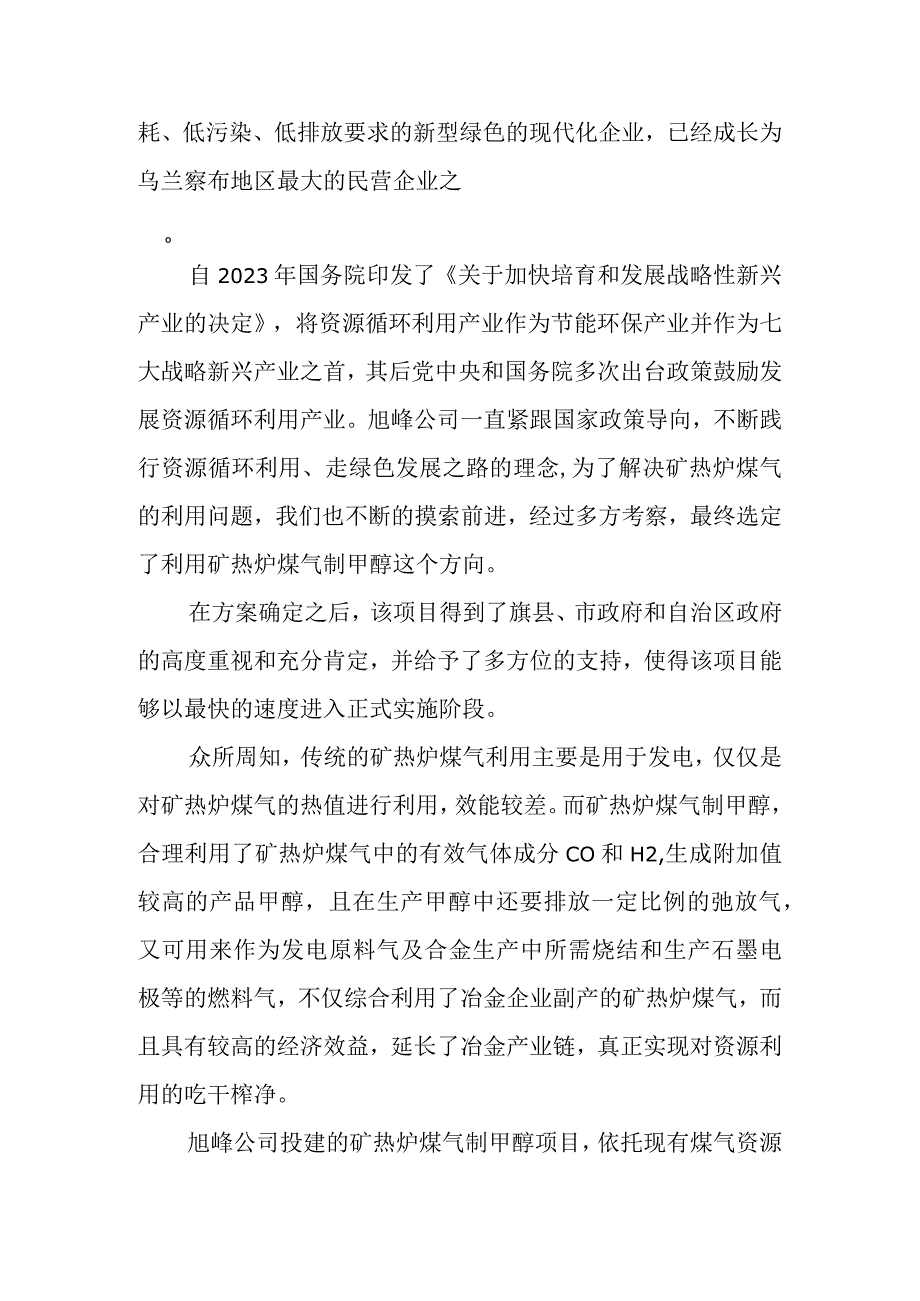 践行绿色创新发展理念实现产销百亿目标找准高效节能前进方向助力打造亮丽北疆.docx_第2页