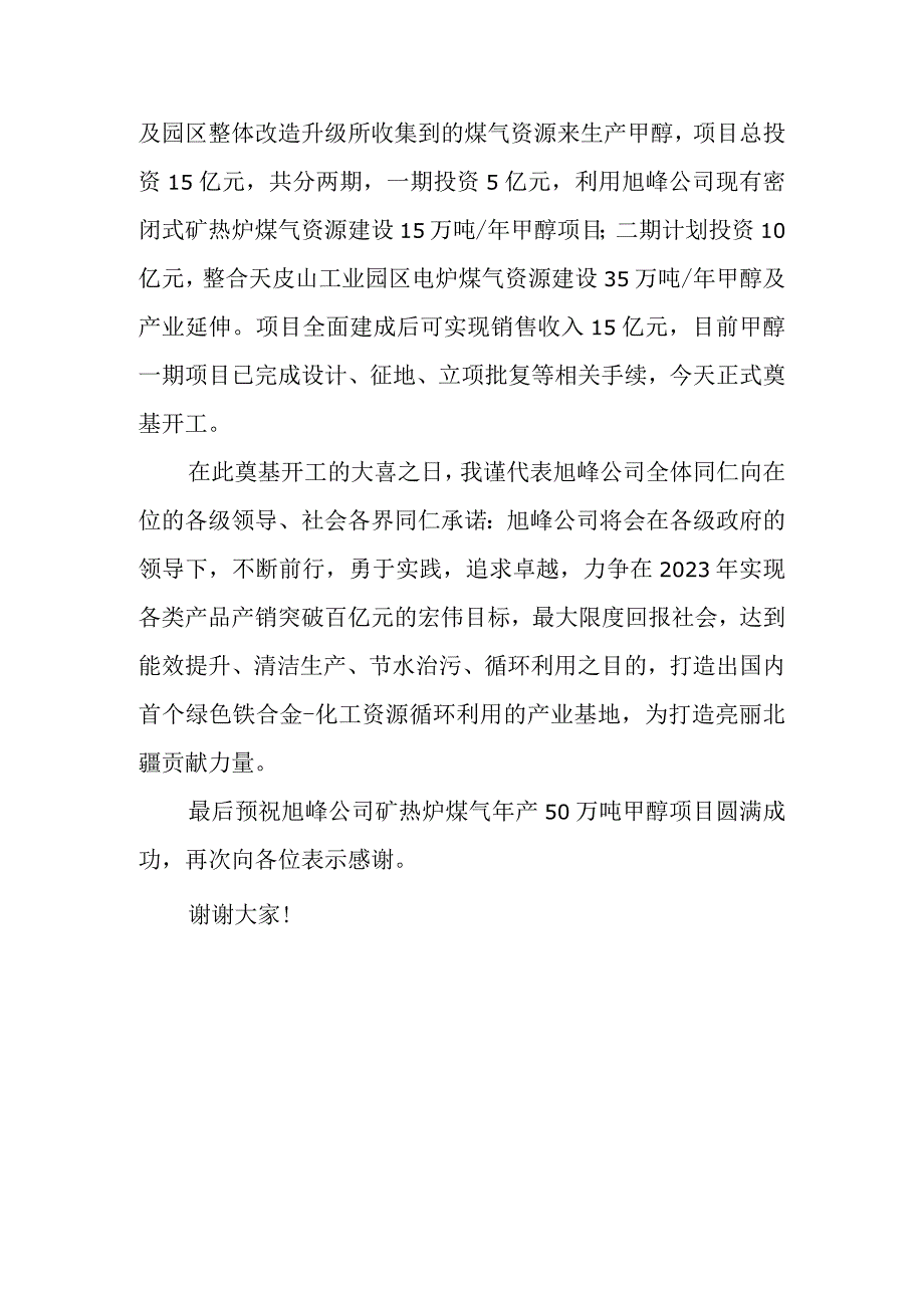 践行绿色创新发展理念实现产销百亿目标找准高效节能前进方向助力打造亮丽北疆.docx_第3页