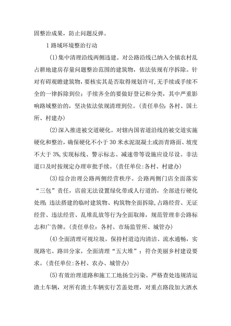 路域和农村人居环境综合整治行动实施方案.docx_第2页