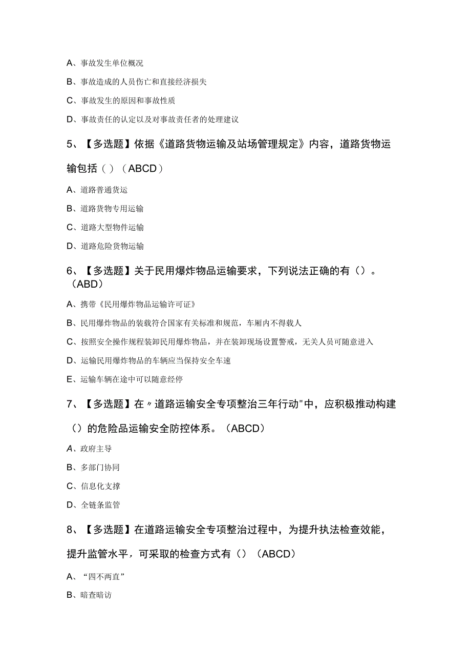 道路运输企业安全生产管理人员考试题及道路运输企业安全生产管理人员新版试题.docx_第2页