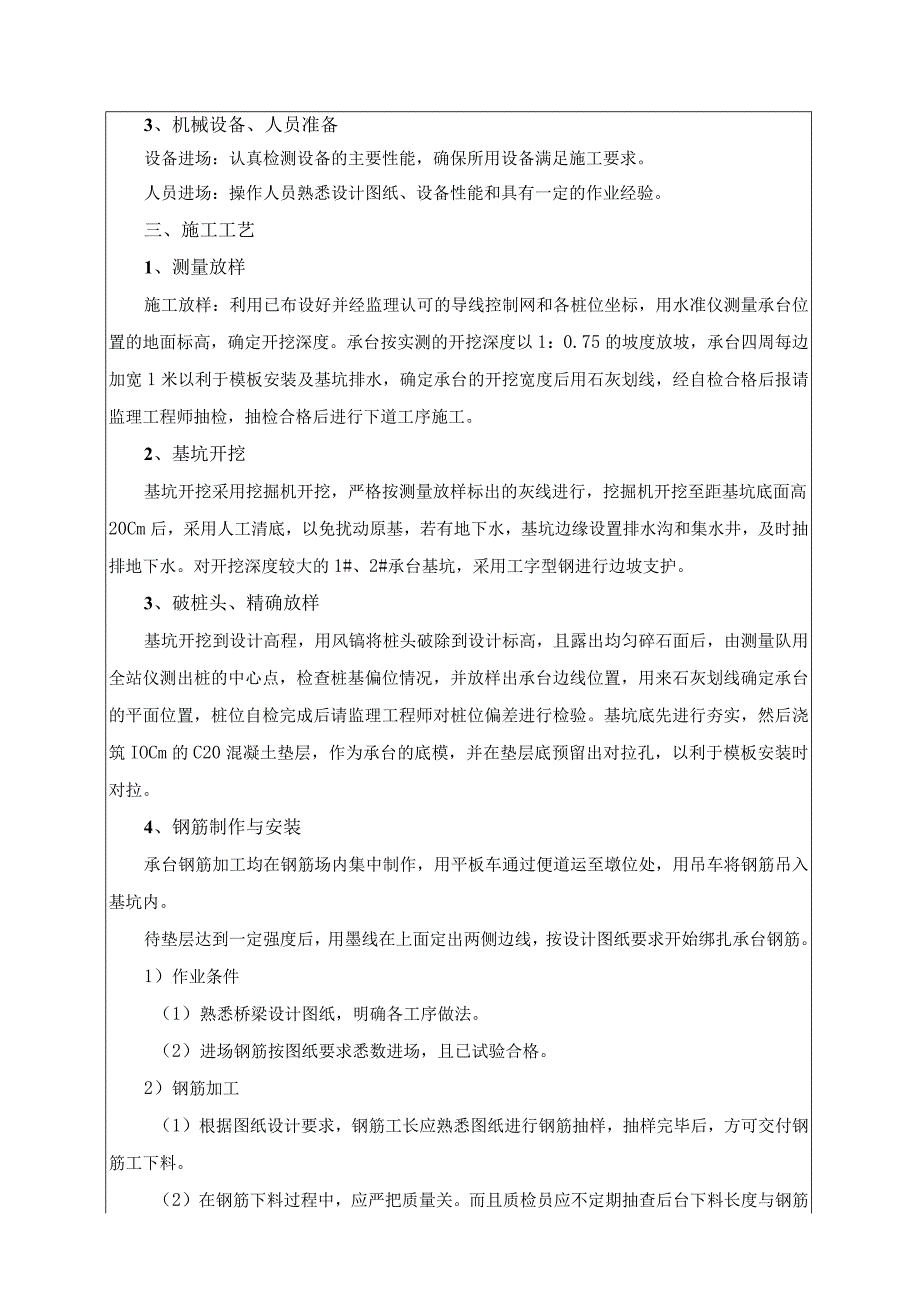 运河桥承台技术交底.docx_第2页