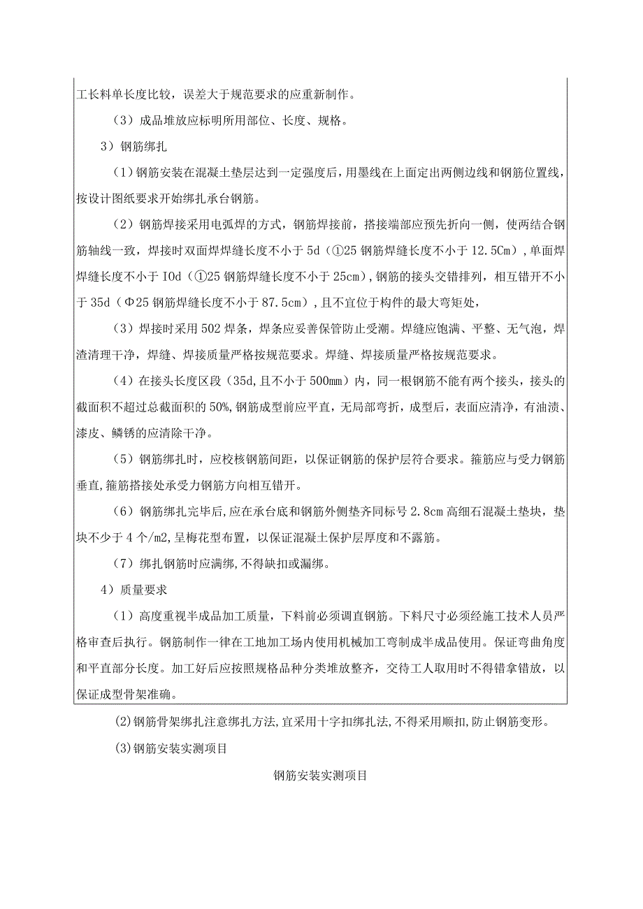 运河桥承台技术交底.docx_第3页