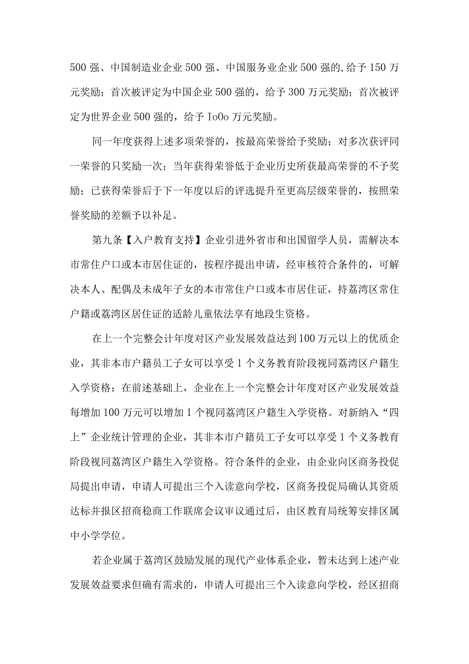 进一步促进优质企业发展办法.docx_第3页