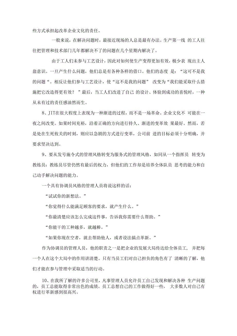 适时管理专辑.docx_第2页