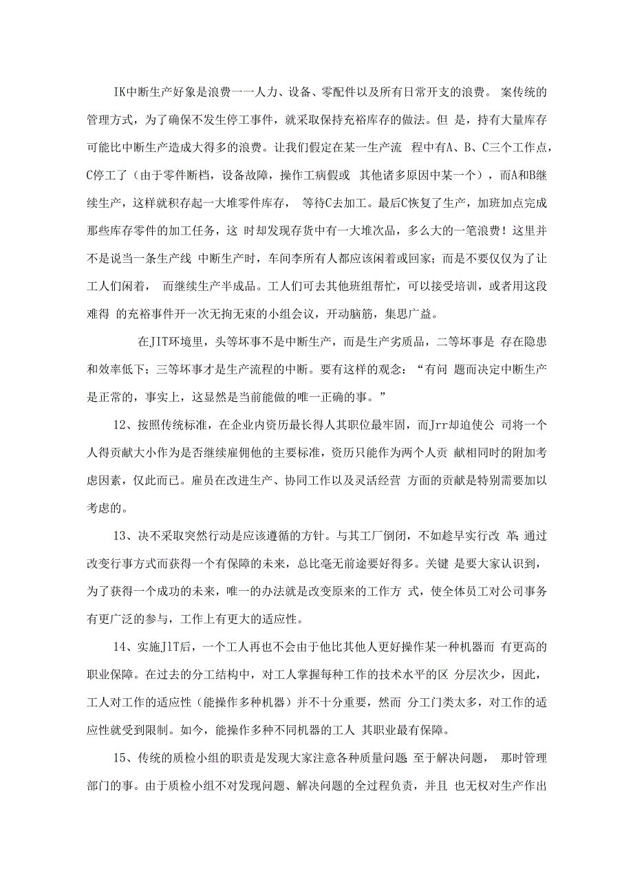 适时管理专辑.docx_第3页