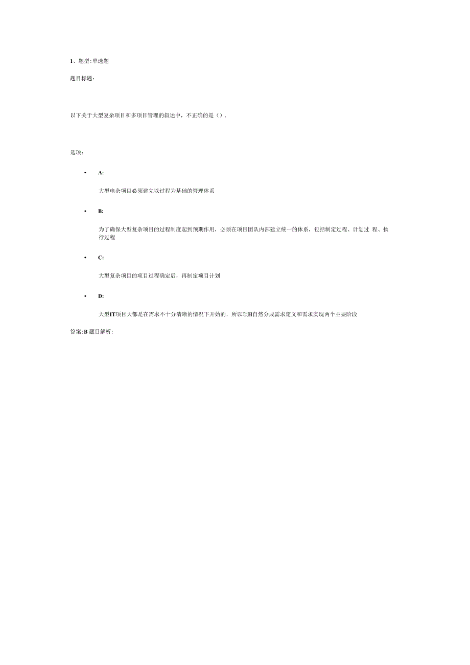 软考高级信息系统项目管理师高级项目管理大项目管理组织级项目集项目组合CMMI量化项目管理等2.docx_第1页