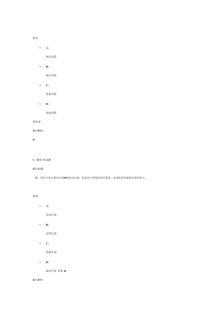 软考高级信息系统项目管理师高级项目管理大项目管理组织级项目集项目组合CMMI量化项目管理等2.docx_第3页