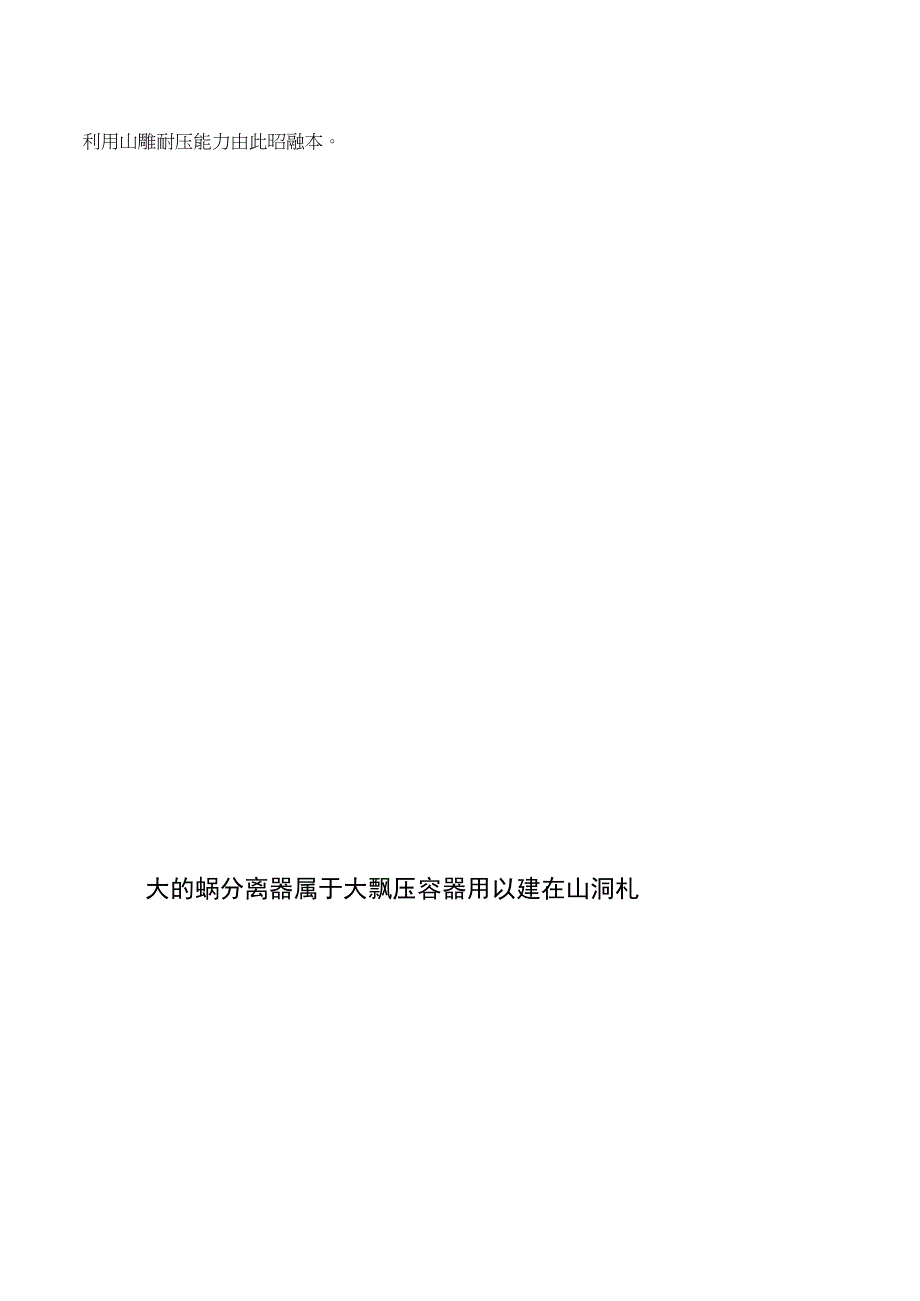 还一种高效率煤电站.docx_第2页