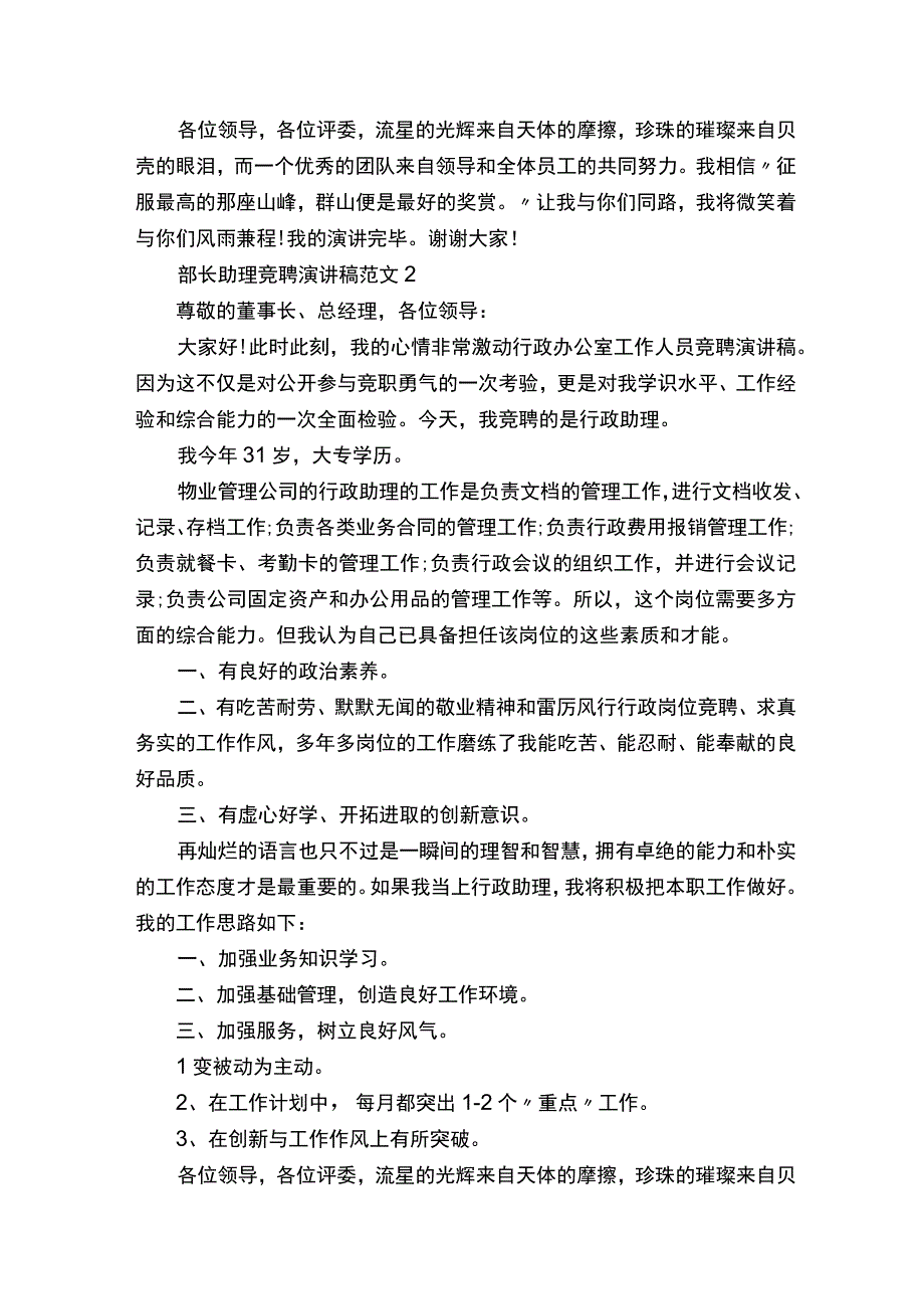 部长助理竞聘演讲稿范文.docx_第2页