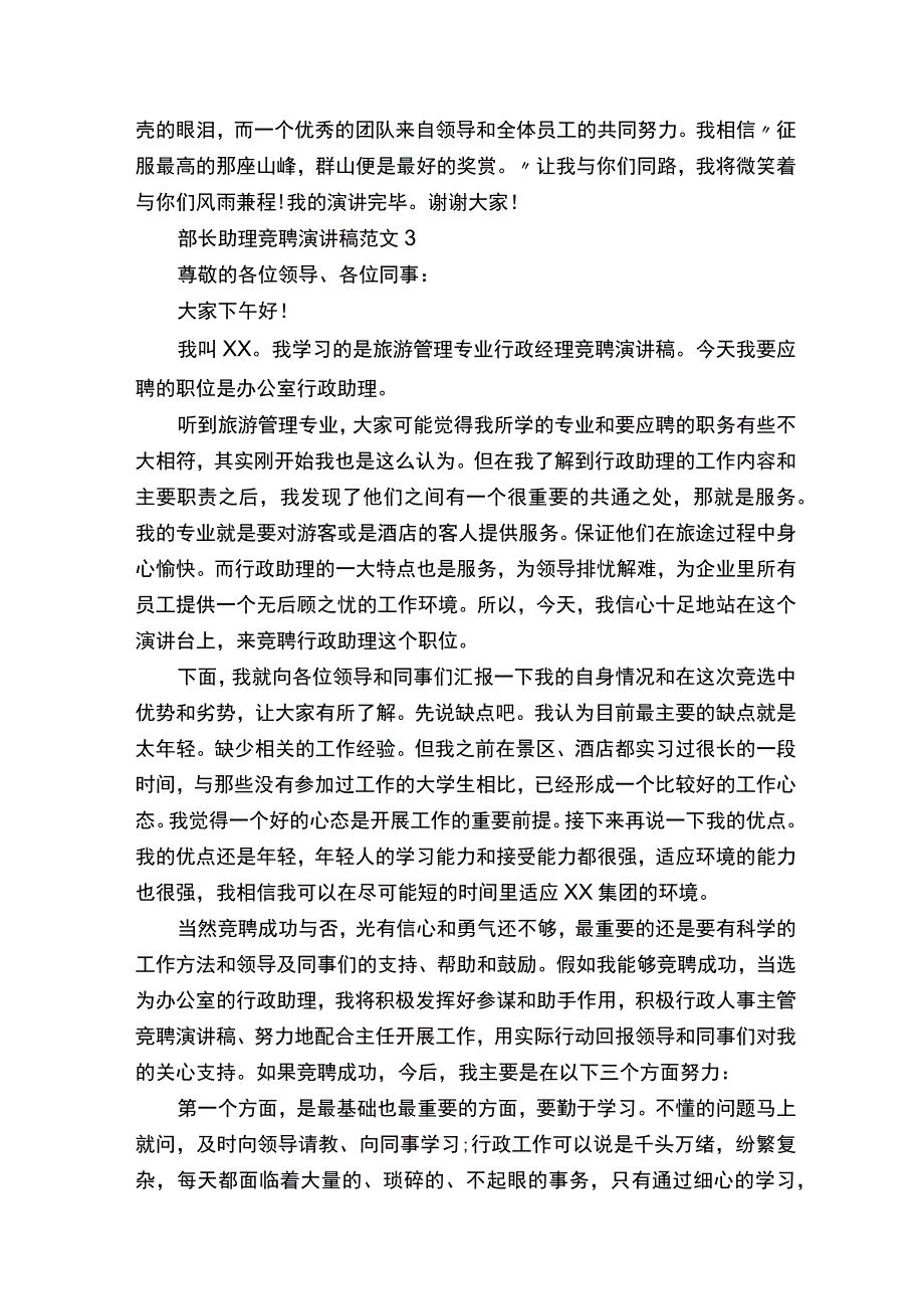 部长助理竞聘演讲稿范文.docx_第3页