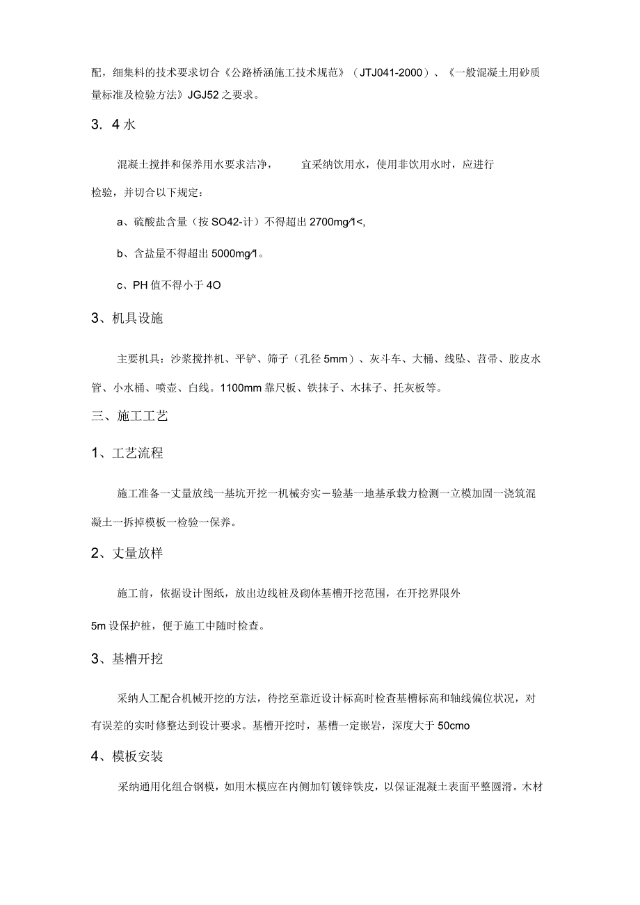 踏步施工方案.docx_第2页