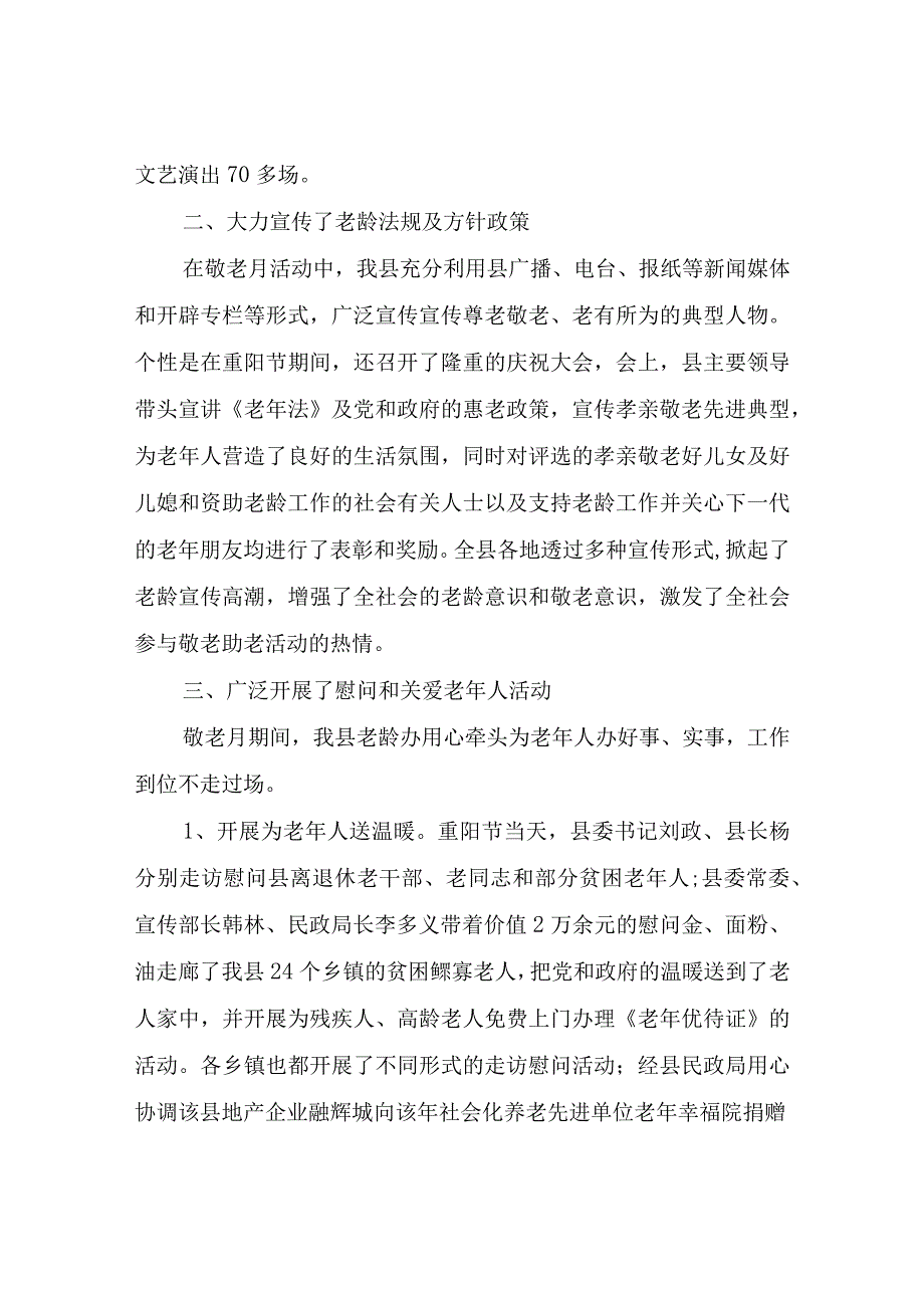 重阳节敬老爱老活动总结.docx_第2页