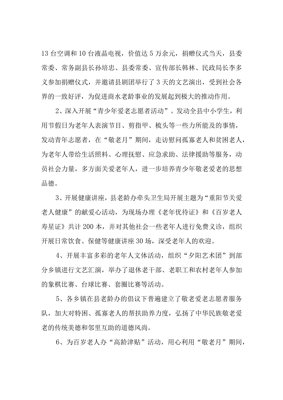 重阳节敬老爱老活动总结.docx_第3页