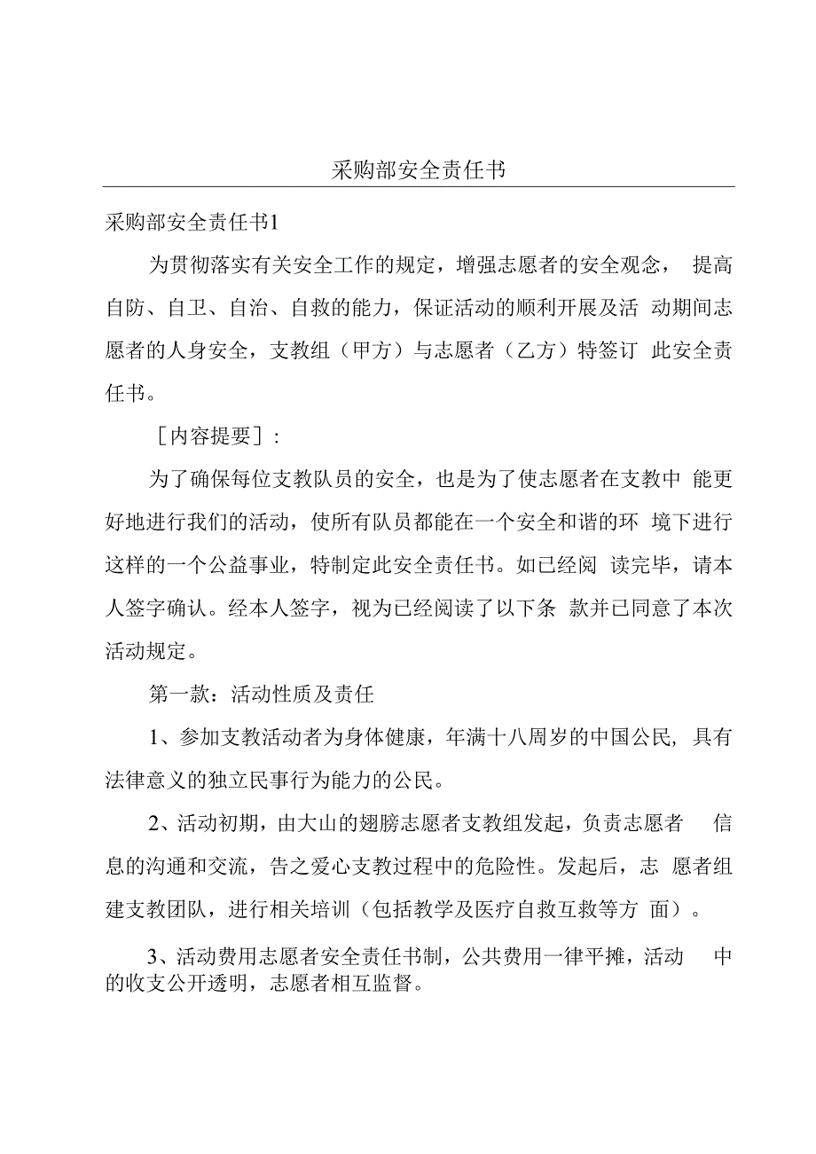 采购部安全责任书.docx_第1页