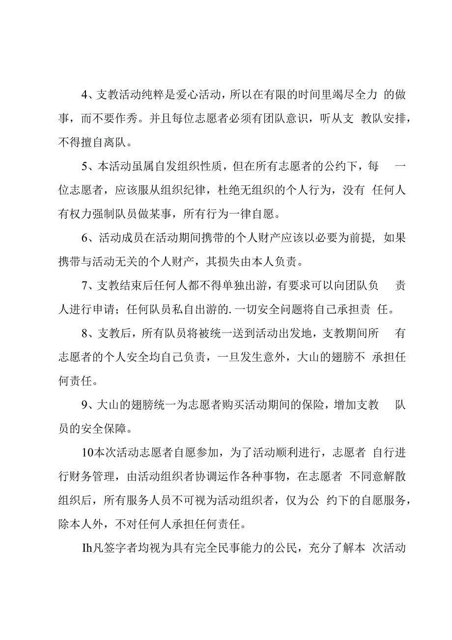 采购部安全责任书.docx_第2页