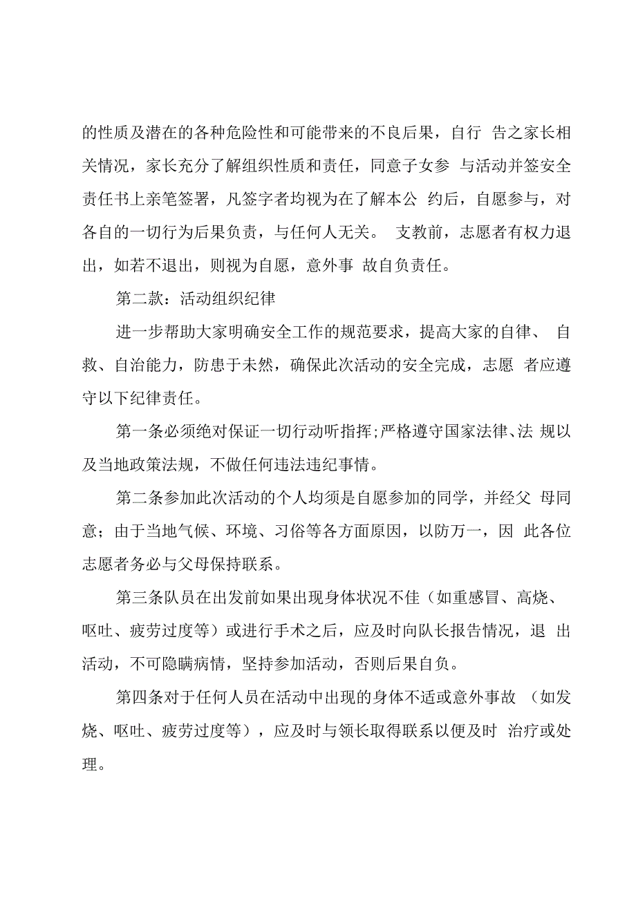 采购部安全责任书.docx_第3页