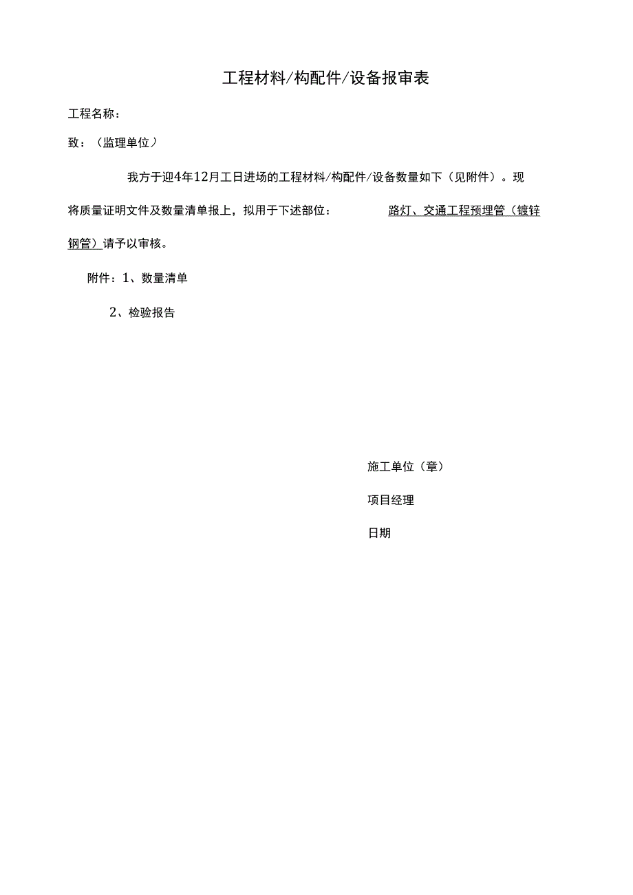 路灯整套报验资料.docx_第2页