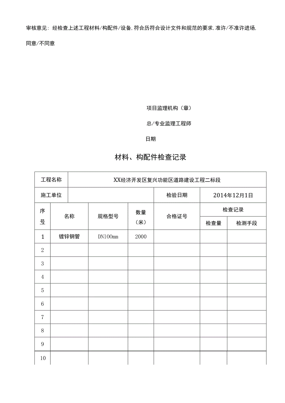 路灯整套报验资料.docx_第3页