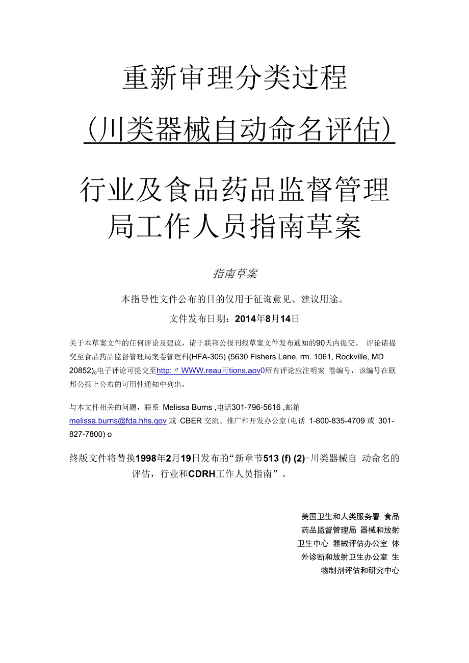 重新审理分类过程（III类器械自动命名评估）.docx_第1页