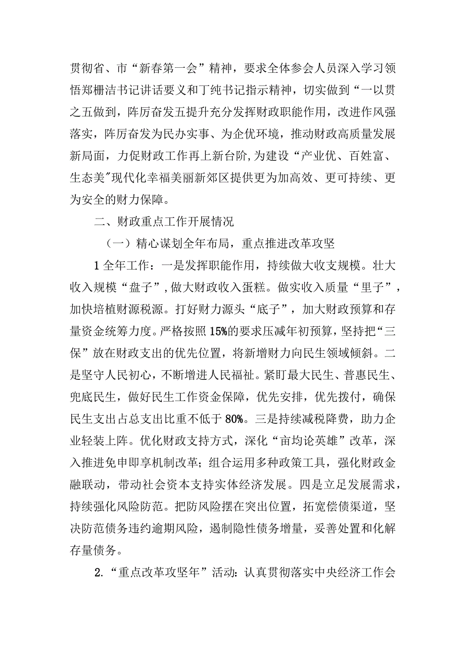 郊区财政局2023年第一季度工作情况汇报20230309.docx_第2页