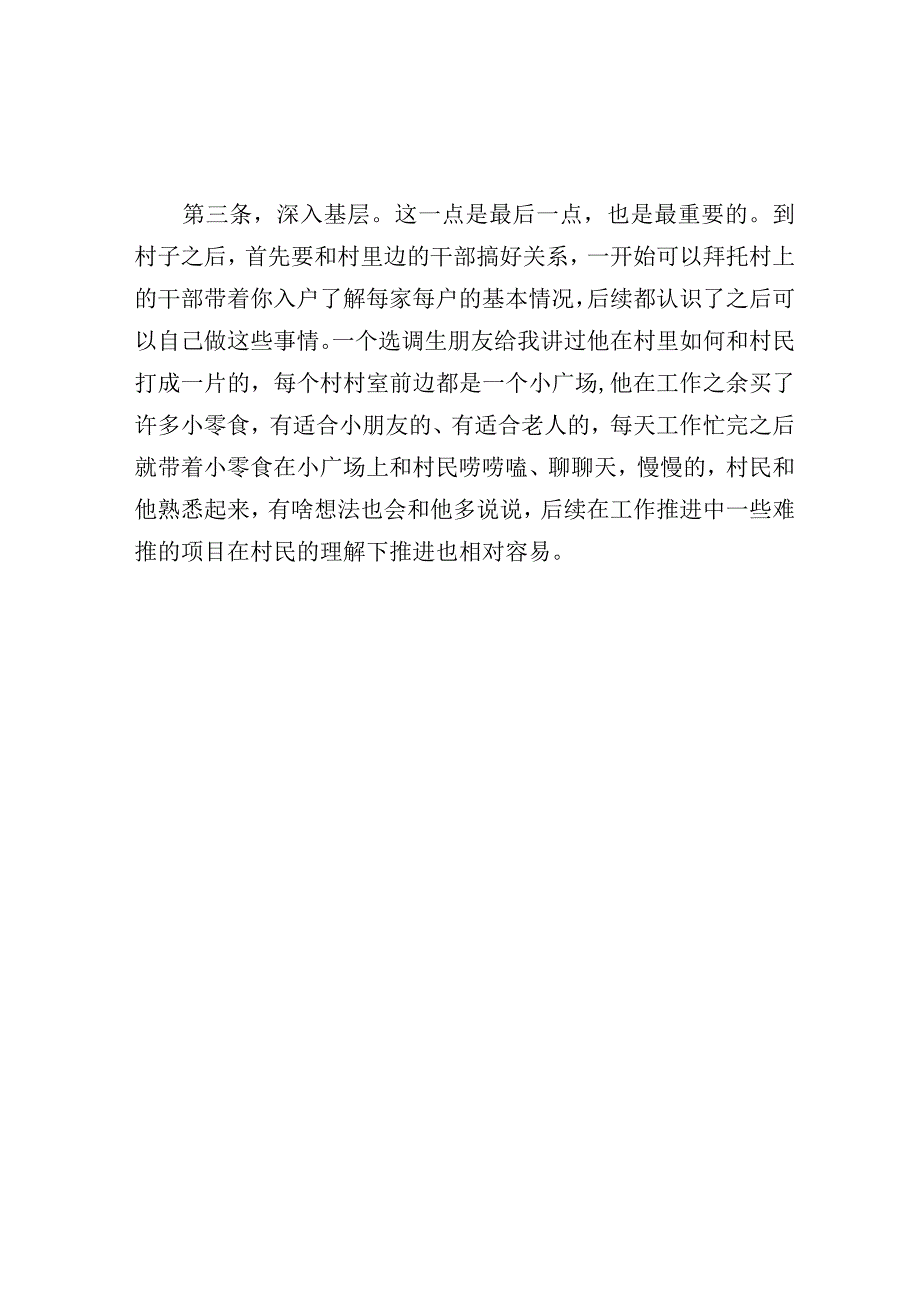 选调生在基层之融入.docx_第2页