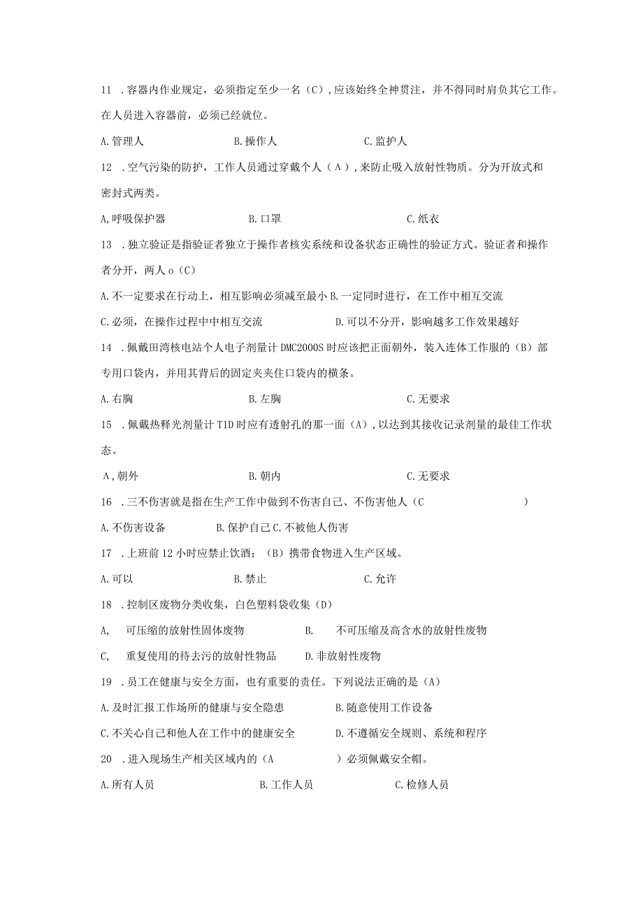 运行三处处级安全教育考试答案.docx_第2页