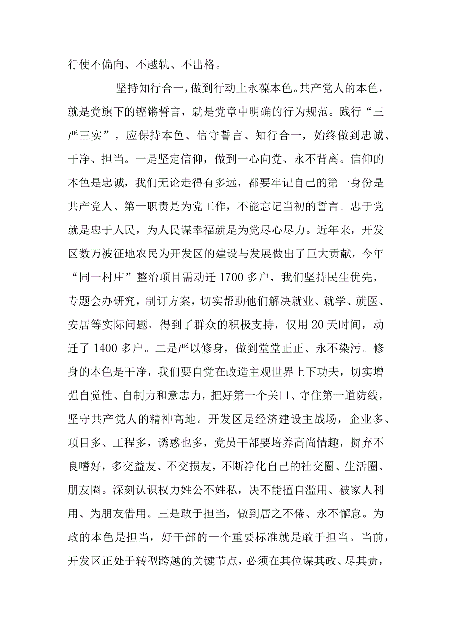 践行三严三实推进转型跨越.docx_第2页