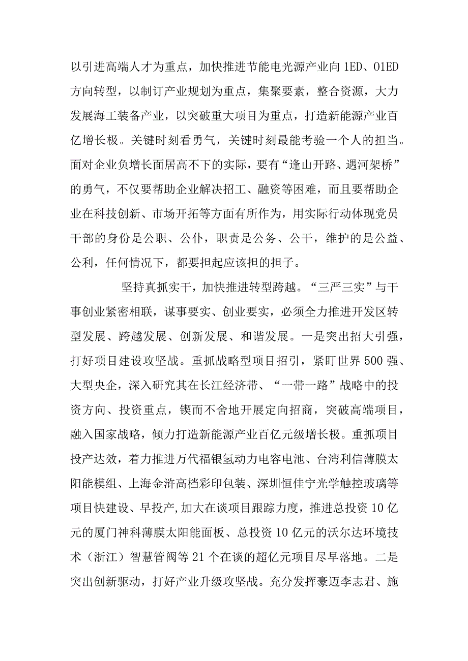 践行三严三实推进转型跨越.docx_第3页