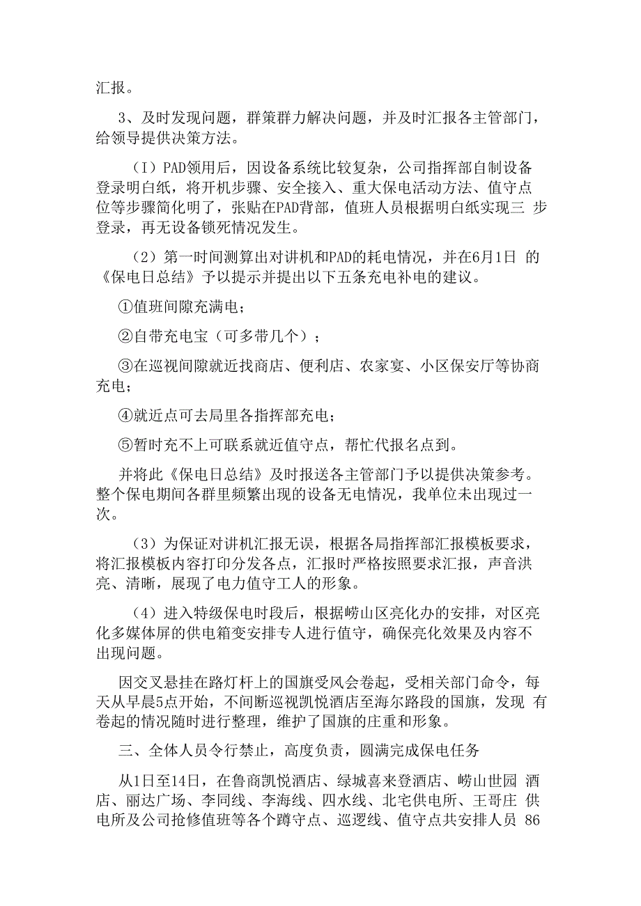 重大会议期间保电工作总结.docx_第3页