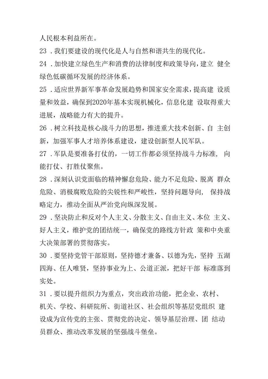 迎七一知识测试点.docx_第3页