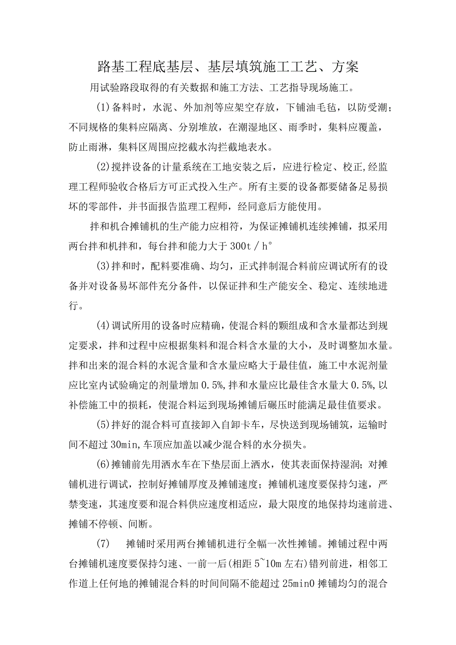 路基工程底基层基层填筑施工工艺方案.docx_第1页