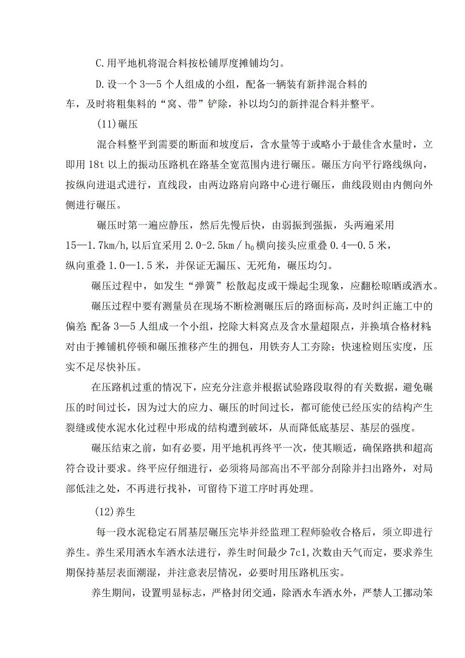 路基工程底基层基层填筑施工工艺方案.docx_第3页