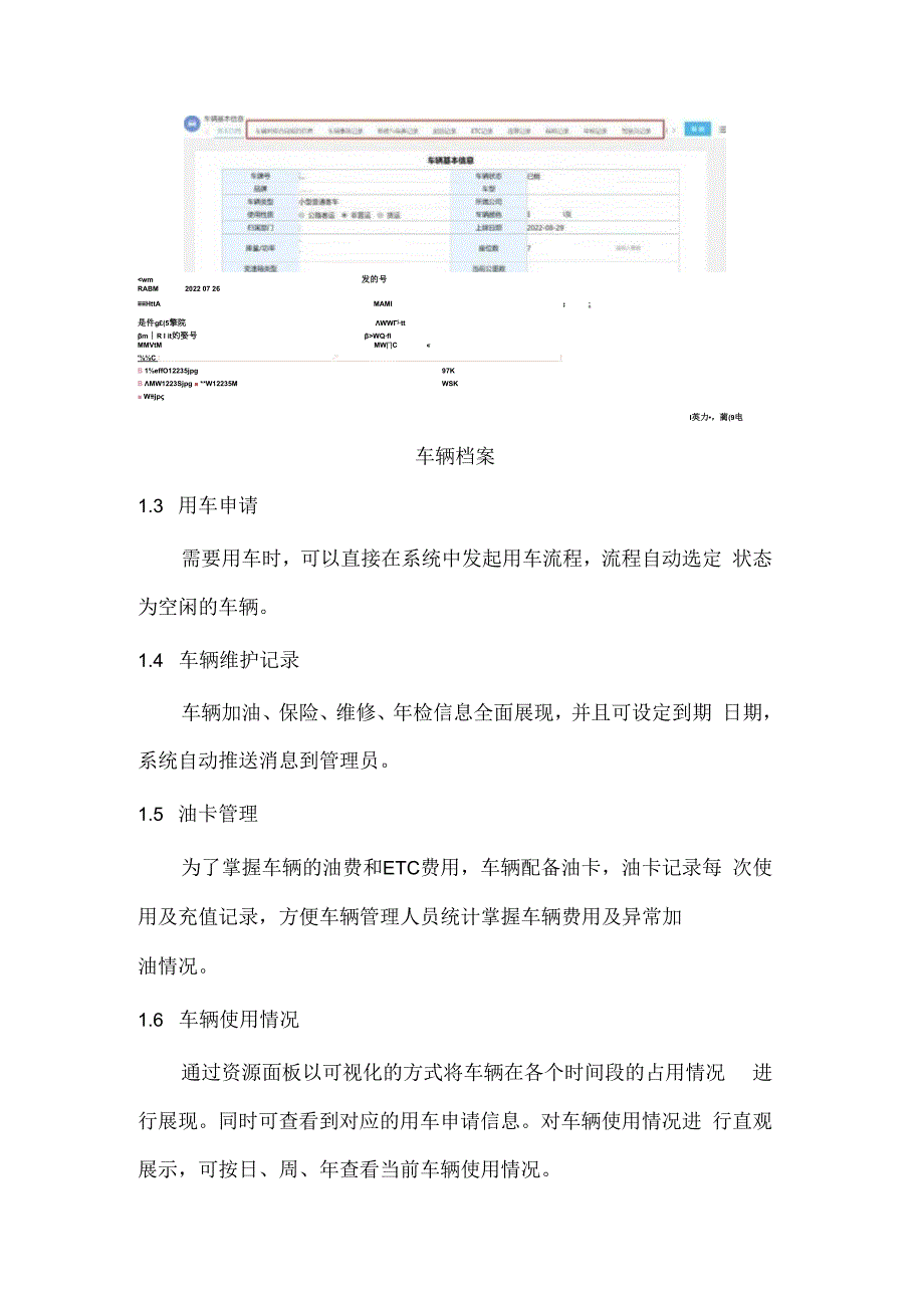 车辆租赁管理方案.docx_第3页