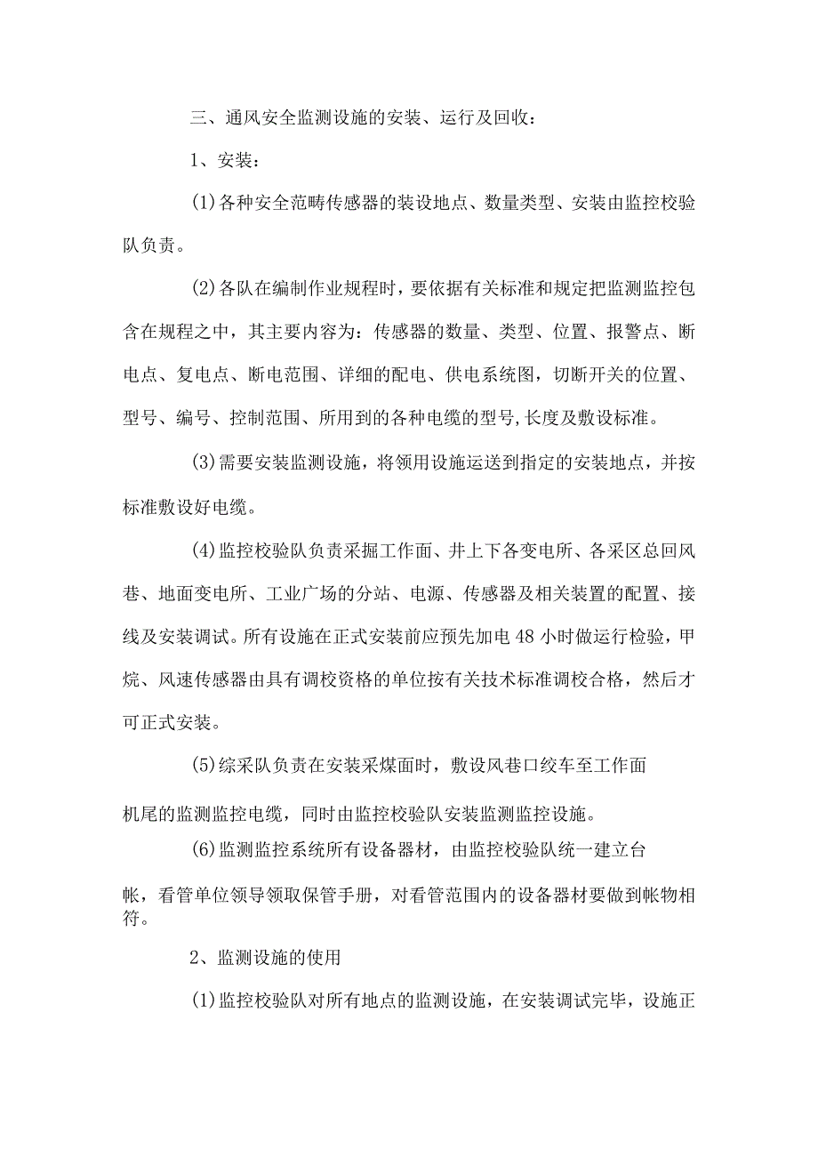 通风安全检测装置使用管理规定.docx_第2页