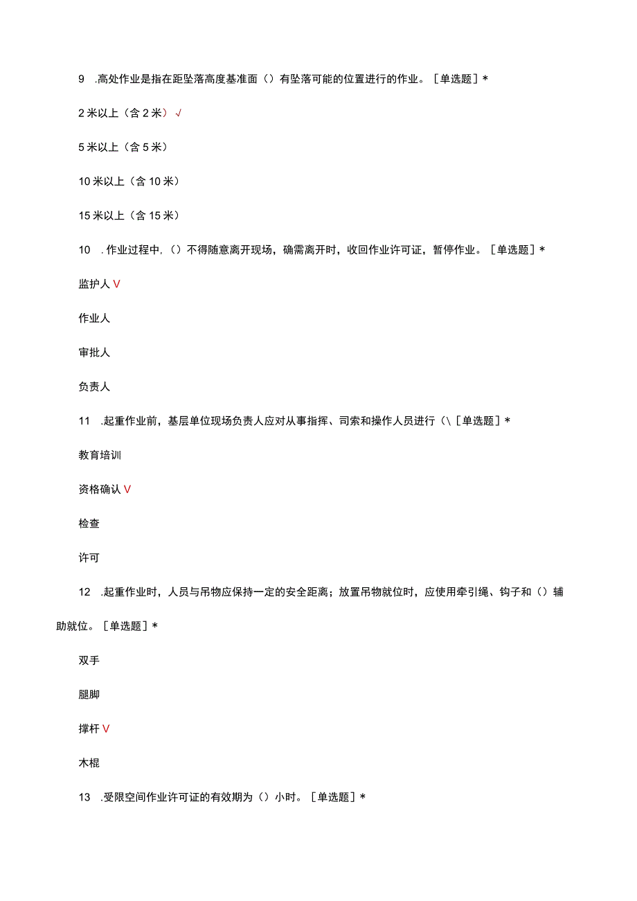 连续油管专业安全基础知识考核试题及答案.docx_第3页